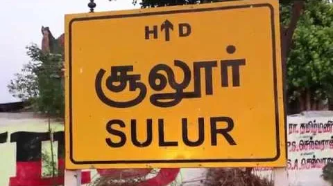 coimbatore sulur